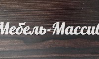 Венге3